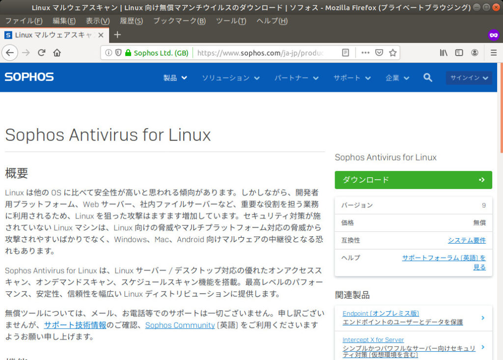 Ubuntu18 04にsophos Anti Virus ソフォス アンチウィルス をインストールするには Ninton